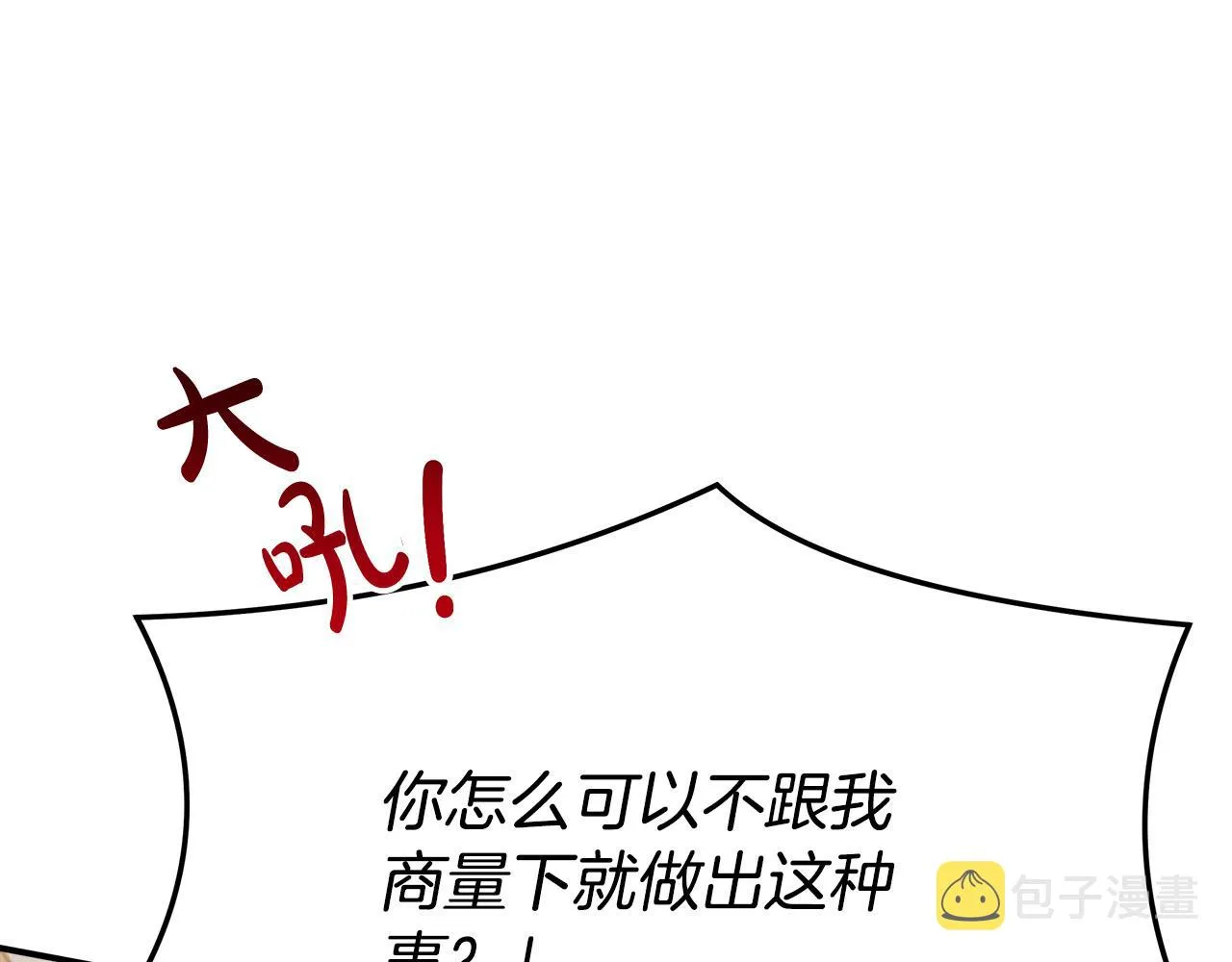 第29话 弟弟白切黑 第11页