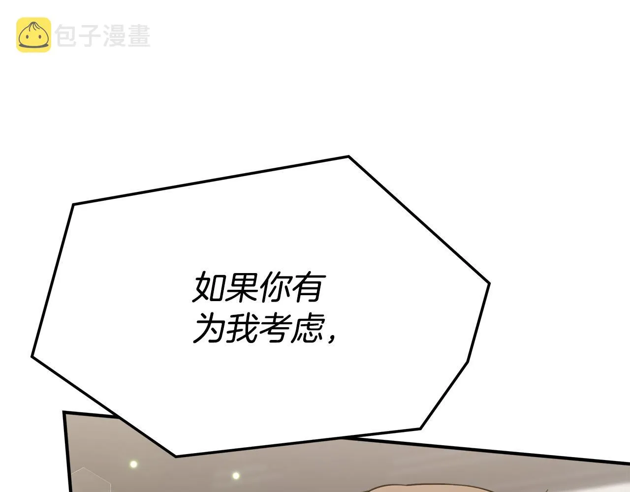第29话 弟弟白切黑 第15页