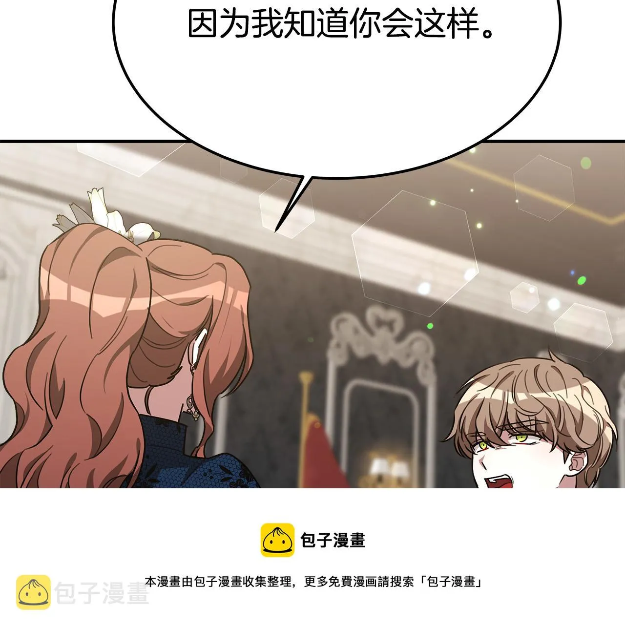 第29话 弟弟白切黑 第21页