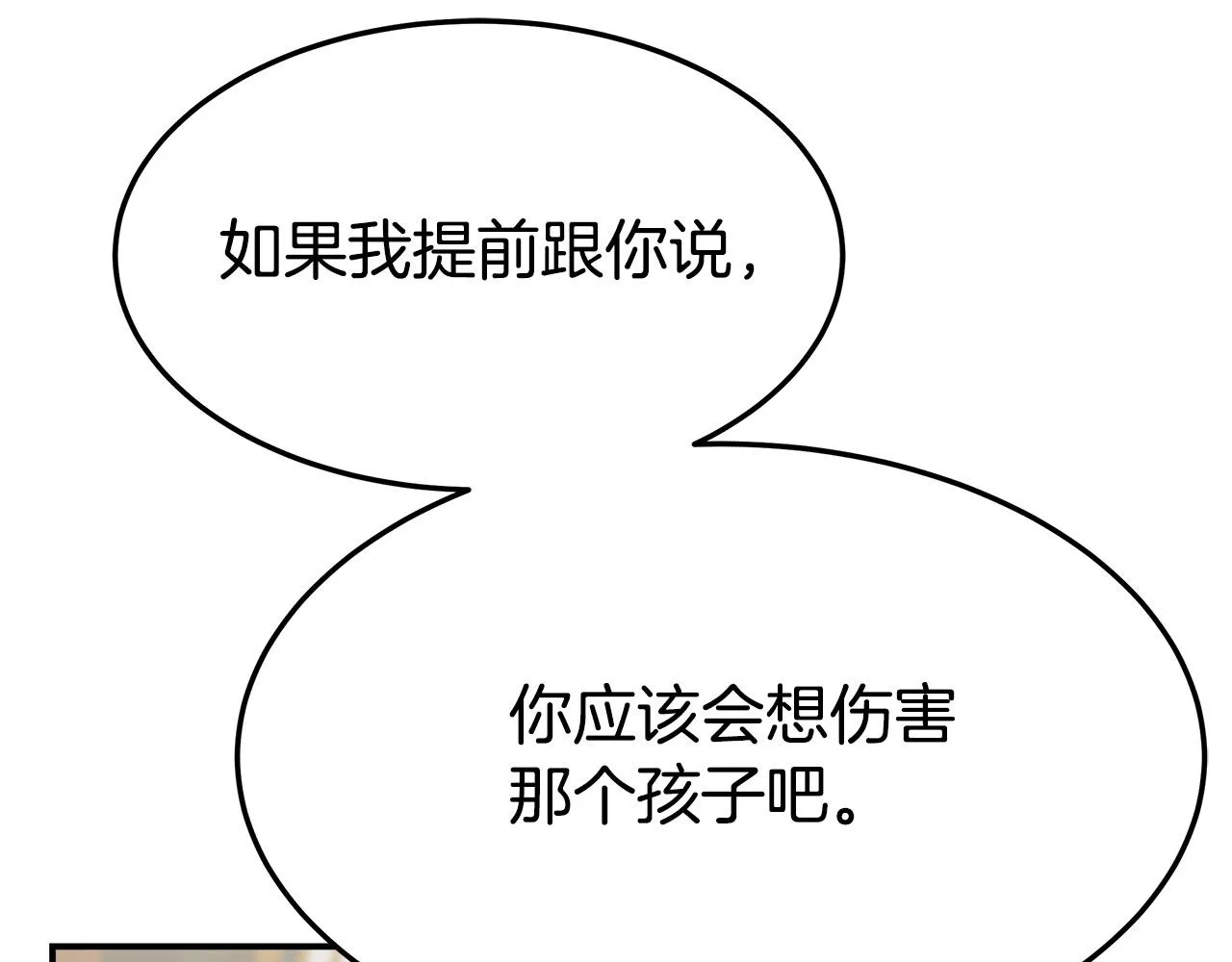 第29话 弟弟白切黑 第23页