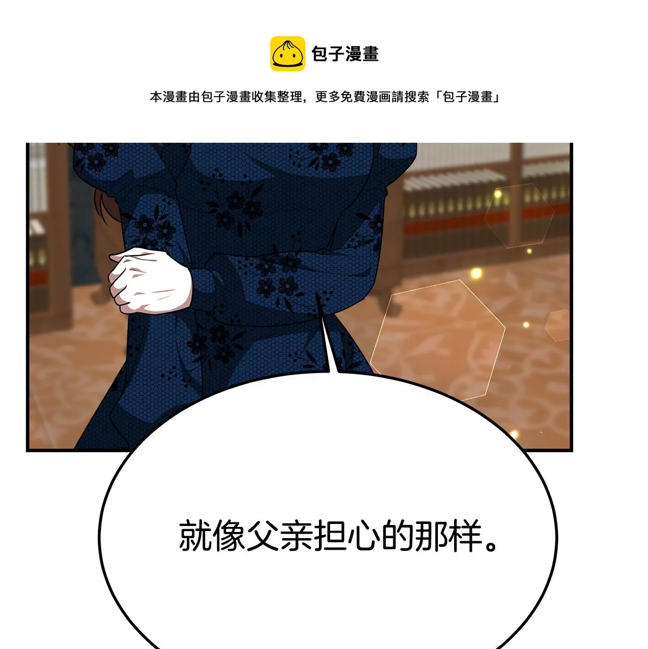 第29话 弟弟白切黑 第25页