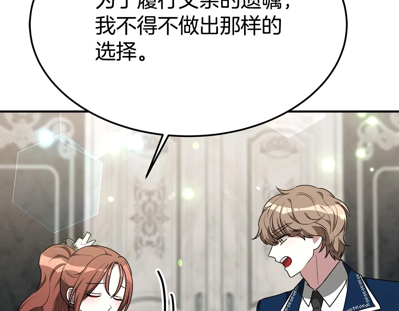 第29话 弟弟白切黑 第27页
