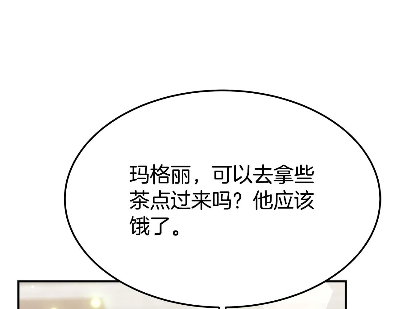 第29话 弟弟白切黑 第52页