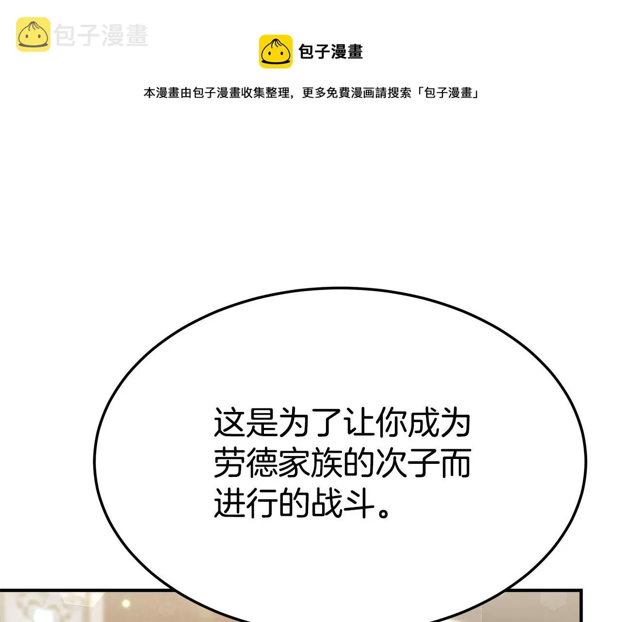 第29话 弟弟白切黑 第61页