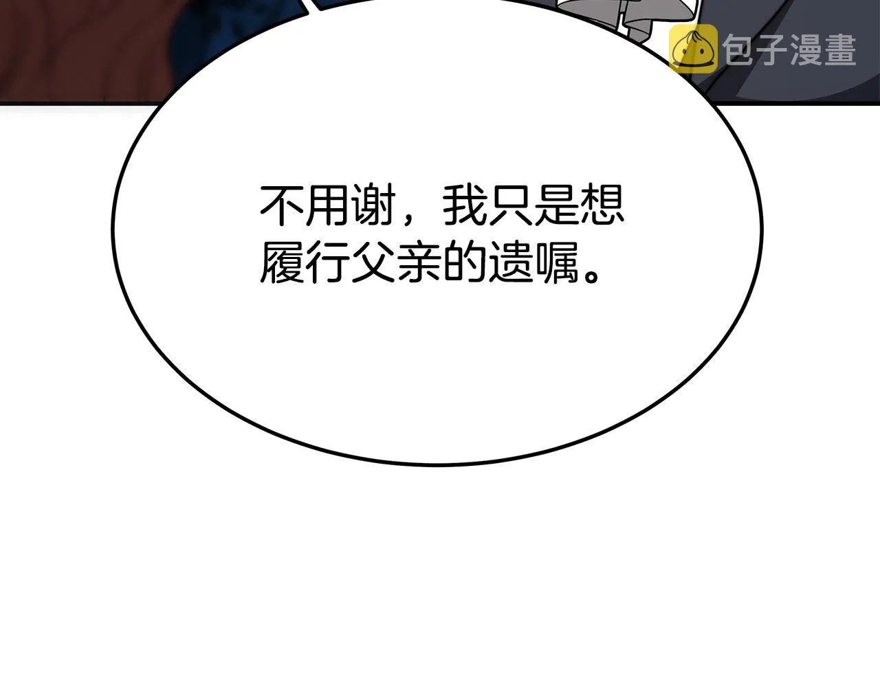 第29话 弟弟白切黑 第66页