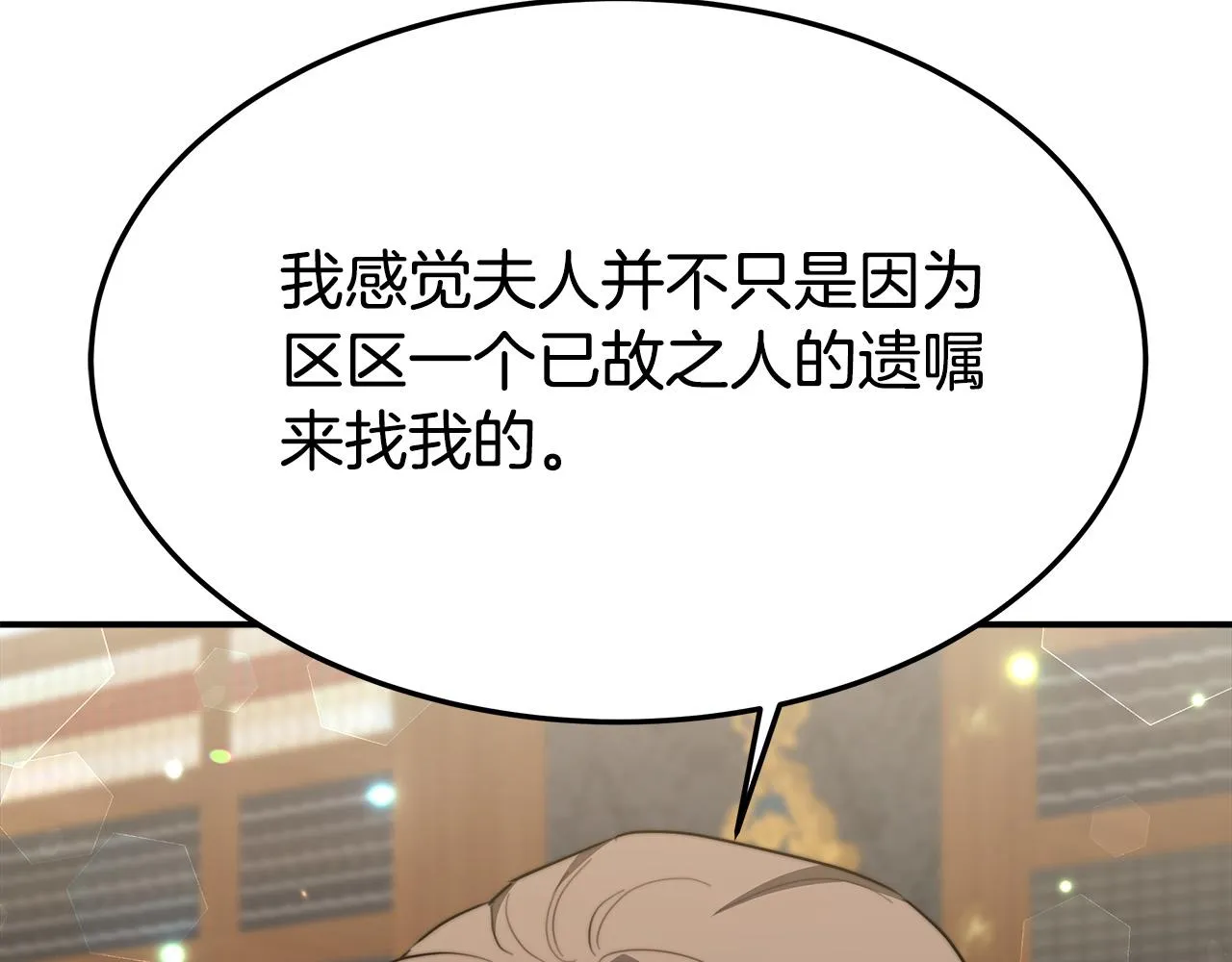 第29话 弟弟白切黑 第71页