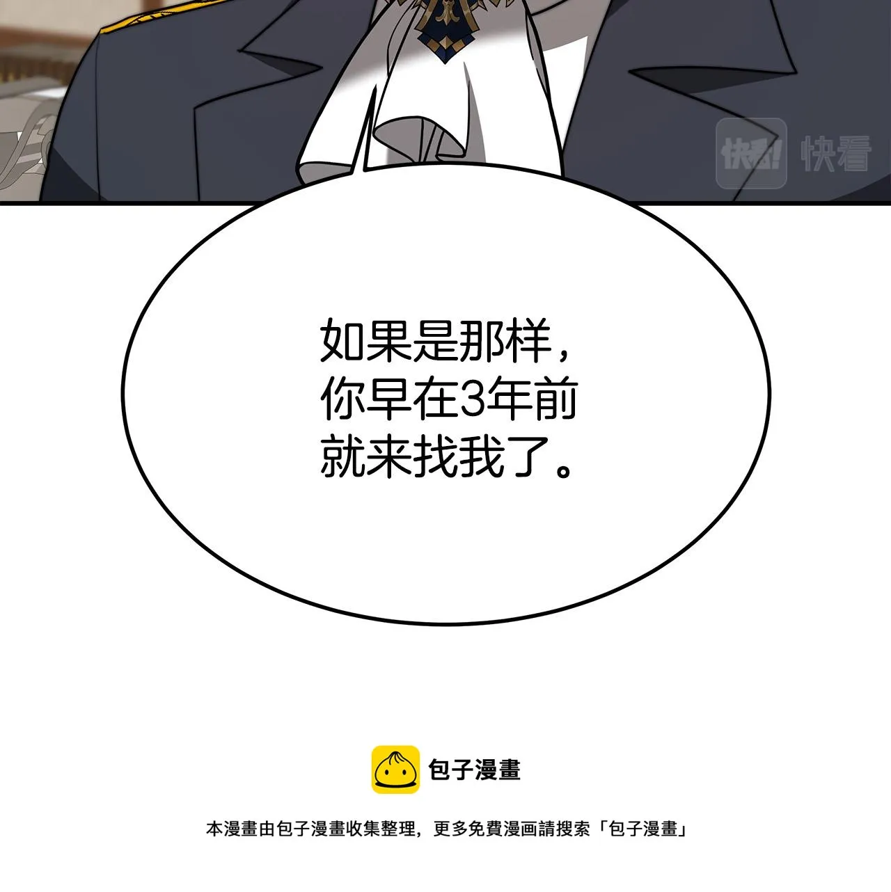 第29话 弟弟白切黑 第73页
