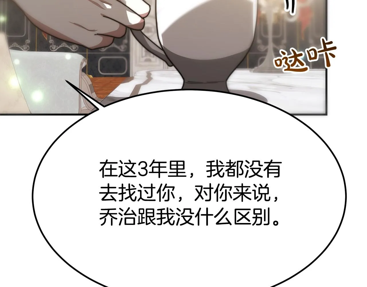第29话 弟弟白切黑 第75页