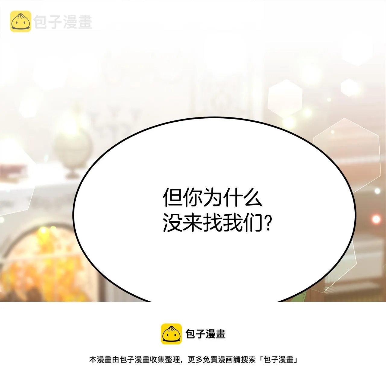 第29话 弟弟白切黑 第77页