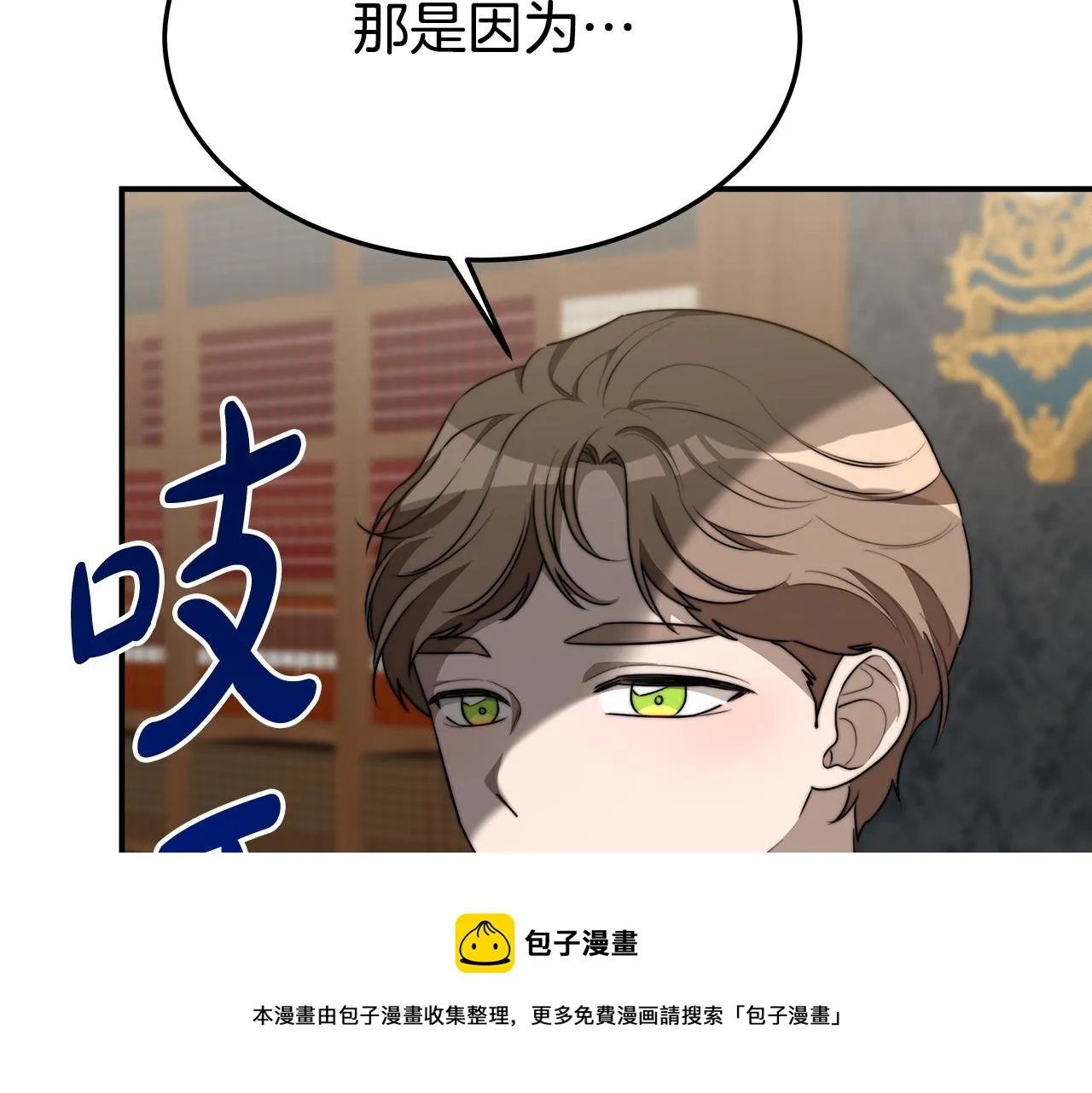 第29话 弟弟白切黑 第81页