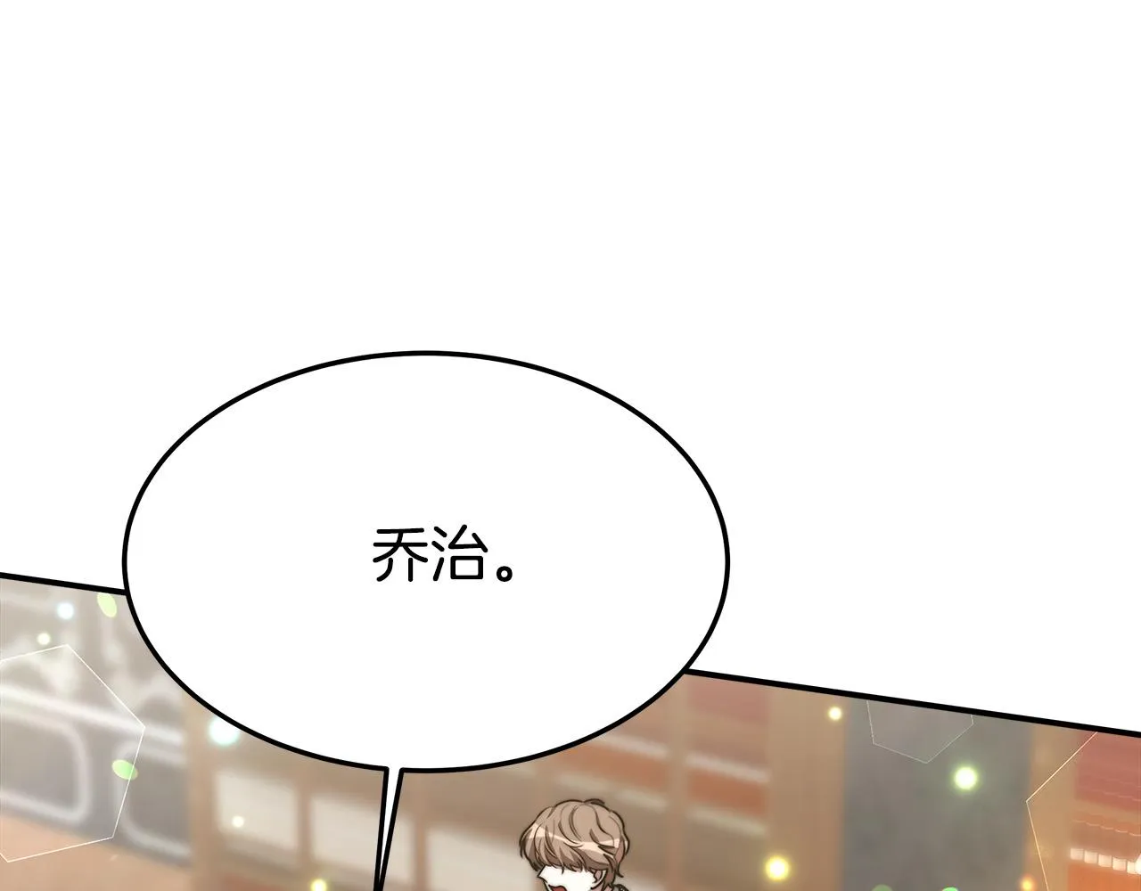 第29话 弟弟白切黑 第91页