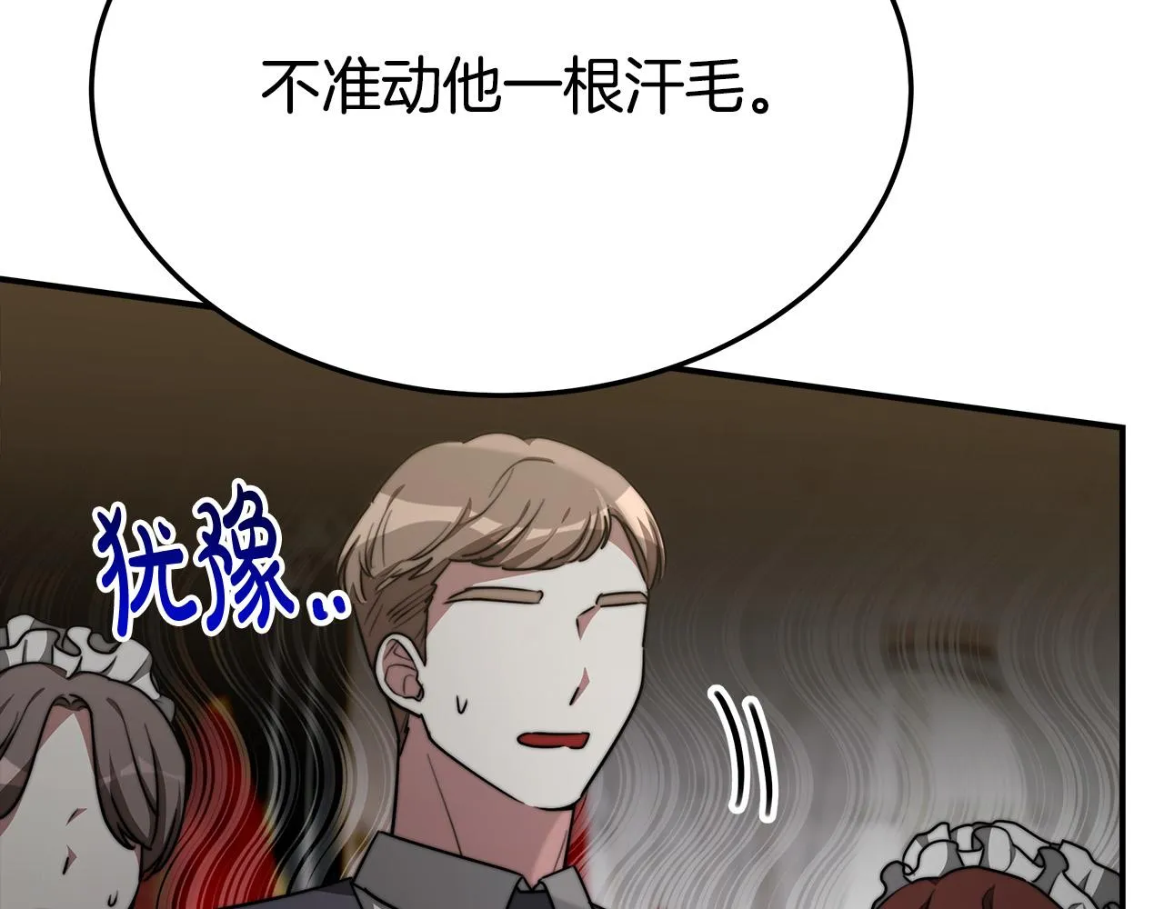 第29话 弟弟白切黑 第98页