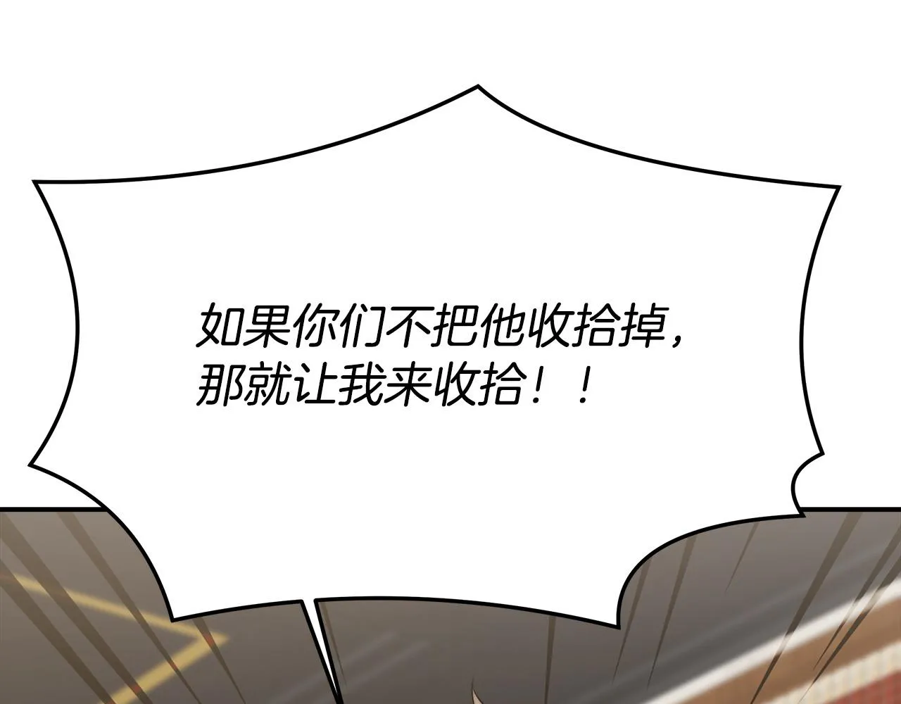 第29话 弟弟白切黑 第100页