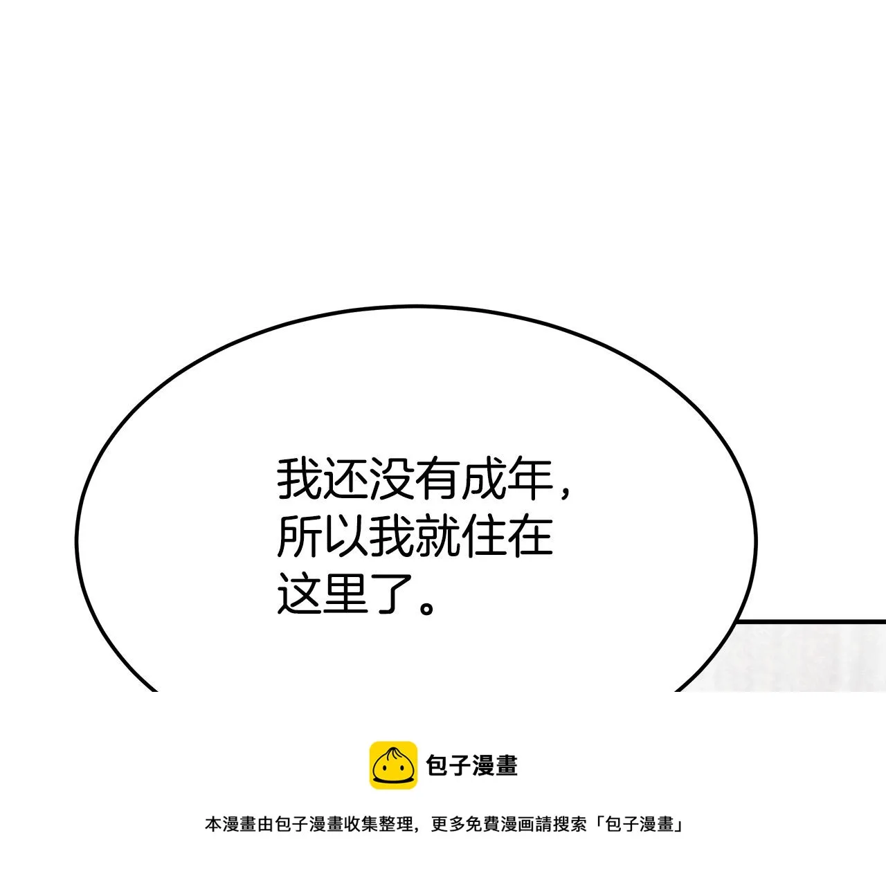 第29话 弟弟白切黑 第121页
