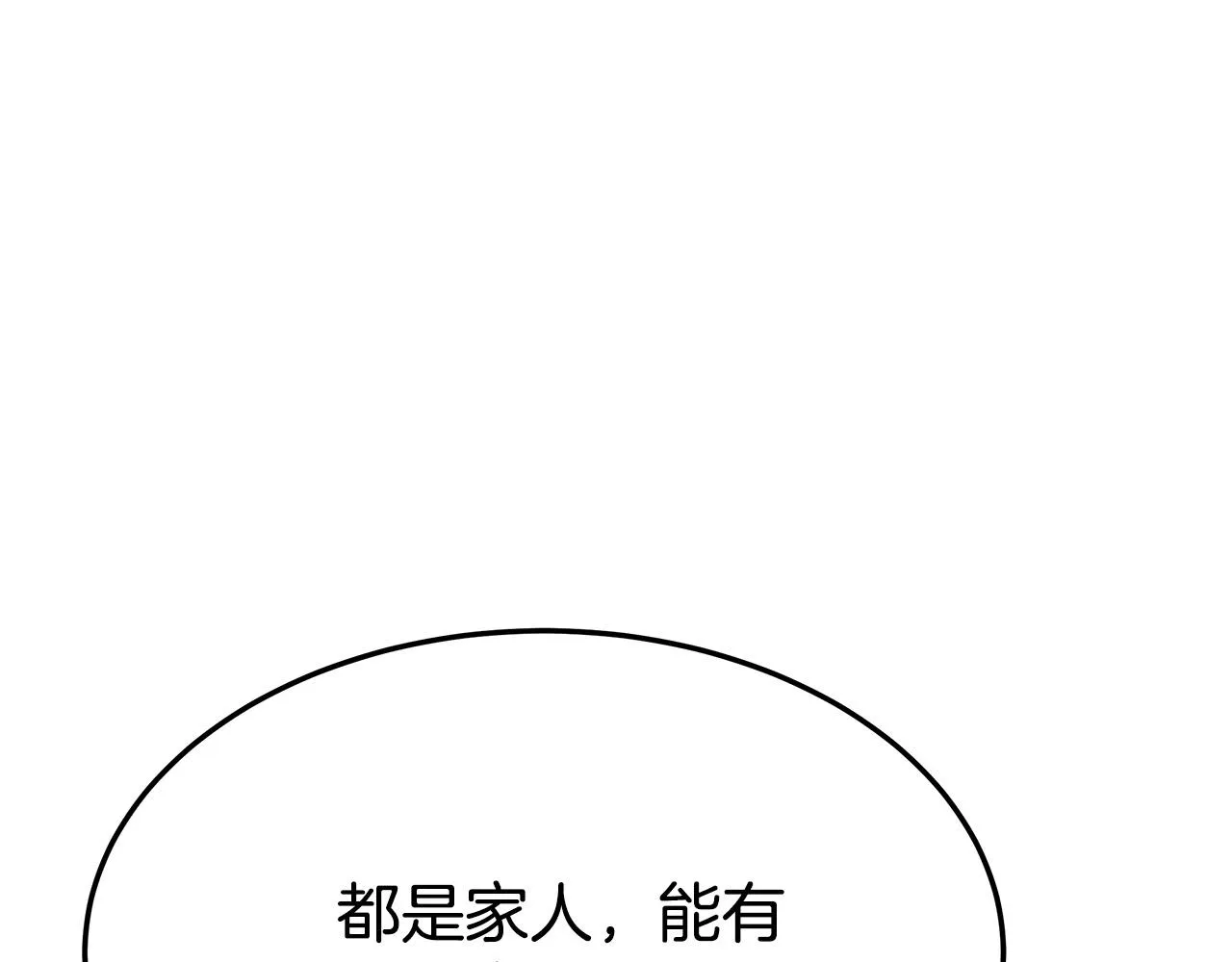 第29话 弟弟白切黑 第132页