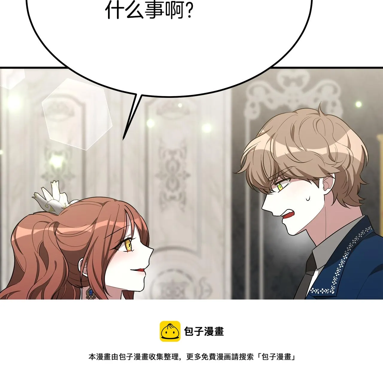 第29话 弟弟白切黑 第133页