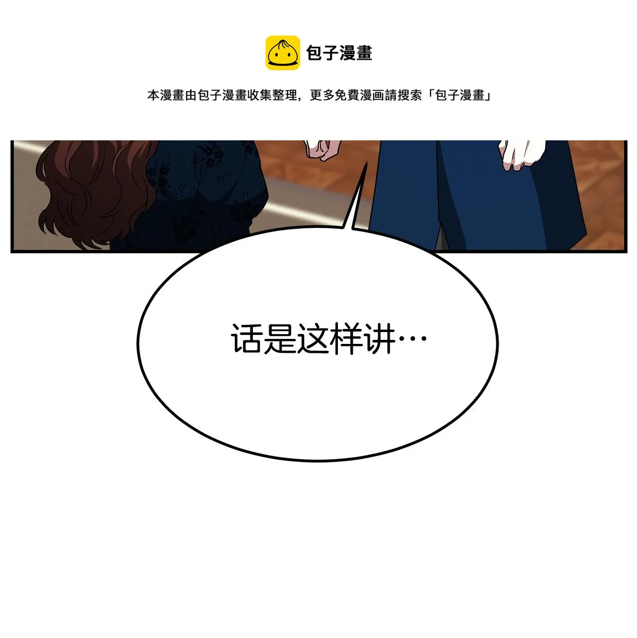 第29话 弟弟白切黑 第141页
