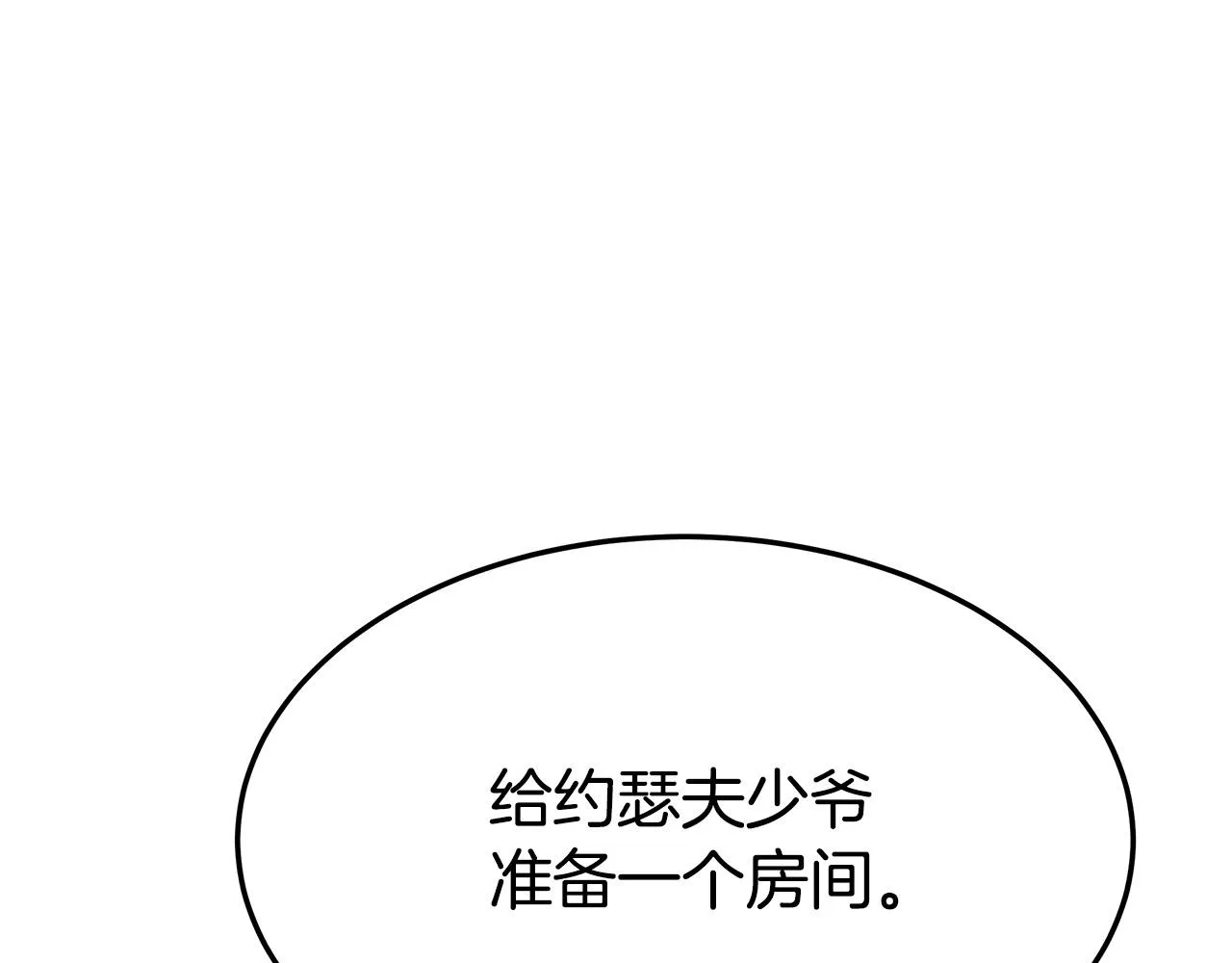 第29话 弟弟白切黑 第142页
