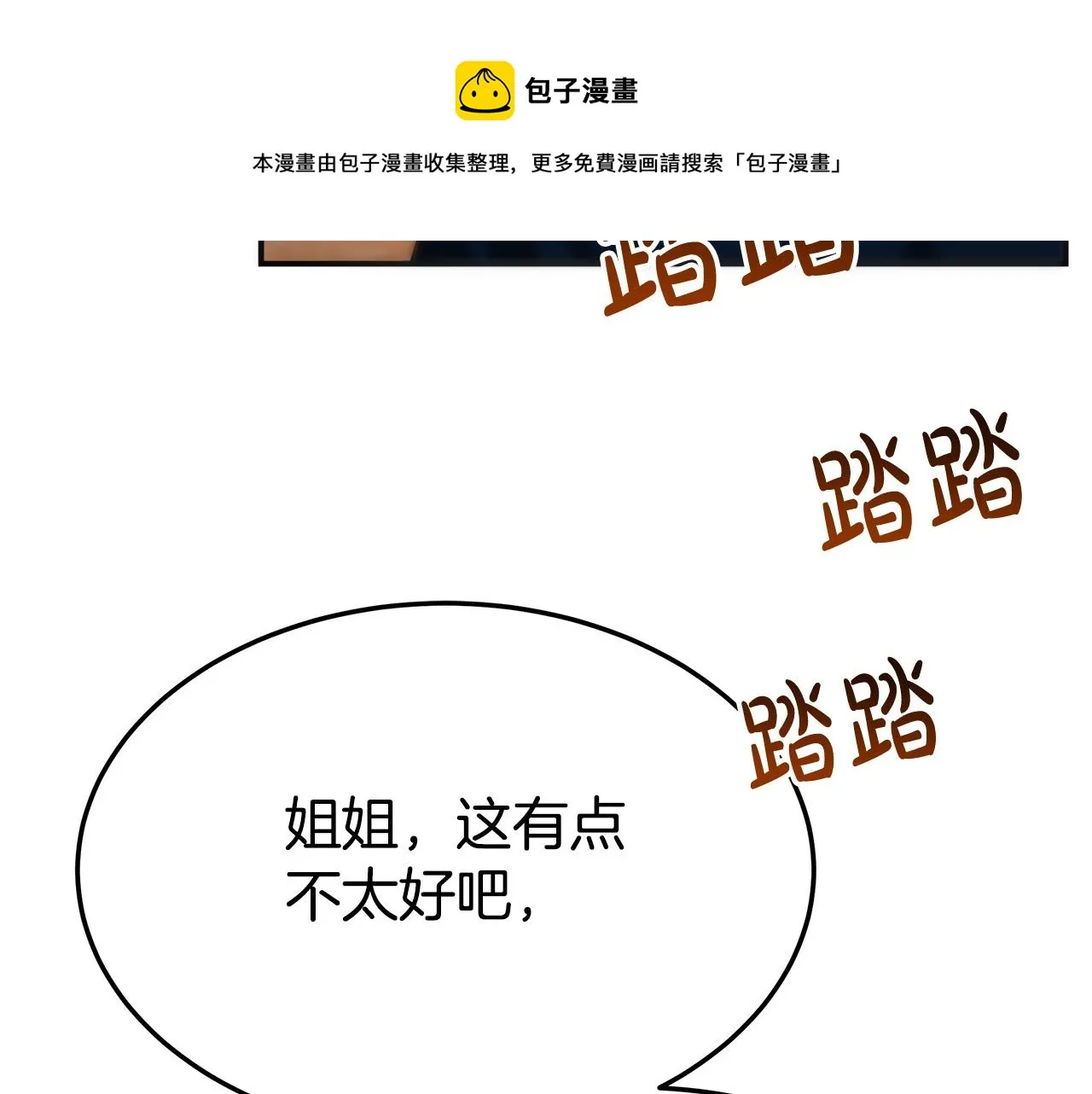 第29话 弟弟白切黑 第149页