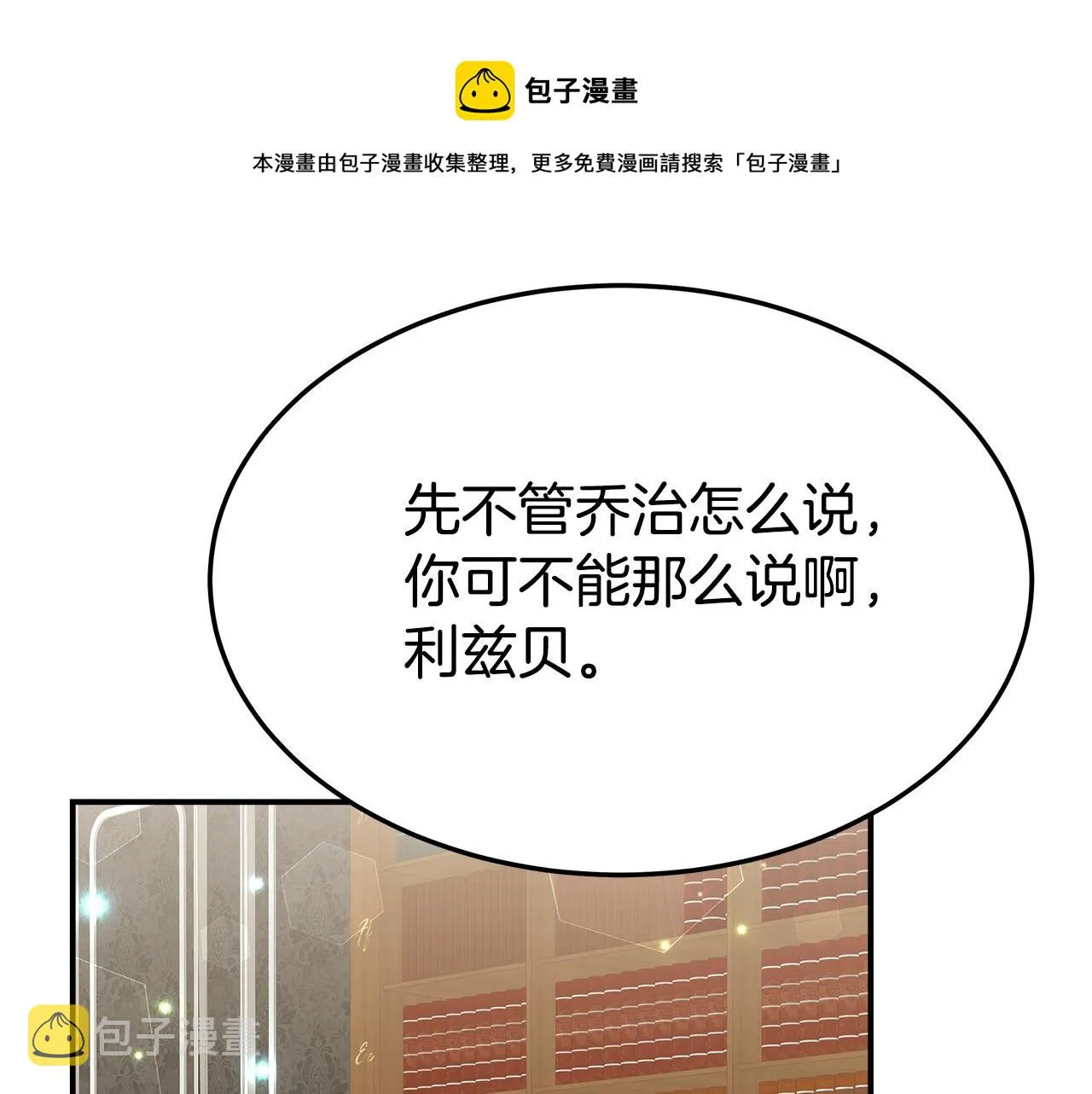 第29话 弟弟白切黑 第153页