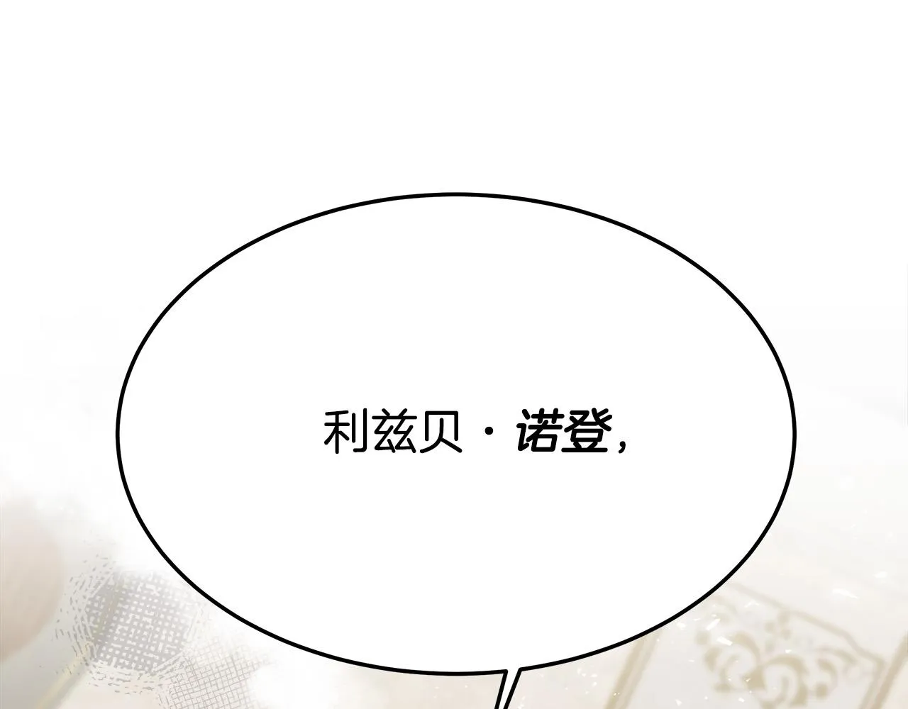 第29话 弟弟白切黑 第156页