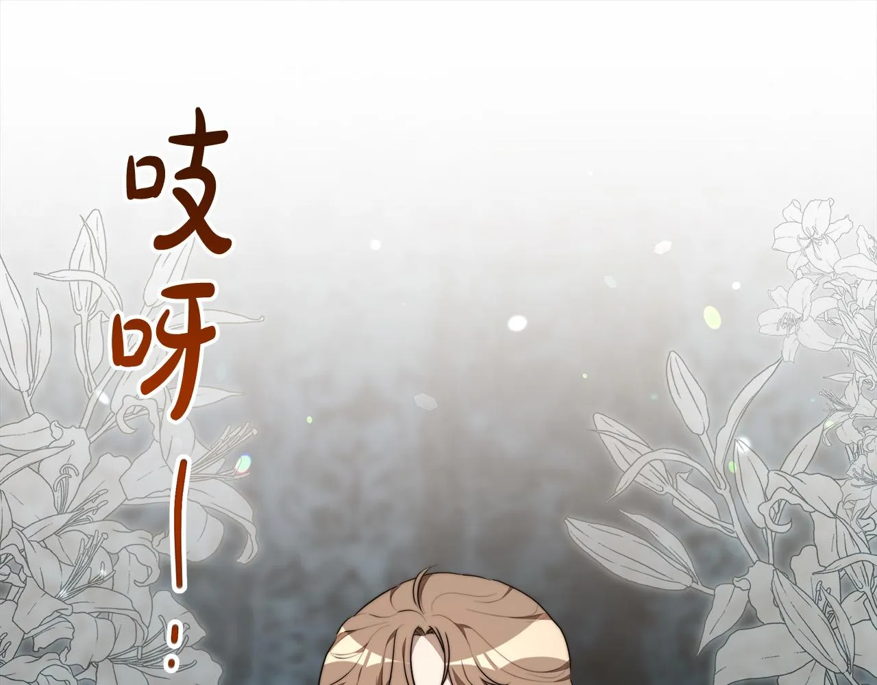 第29话 弟弟白切黑 第180页