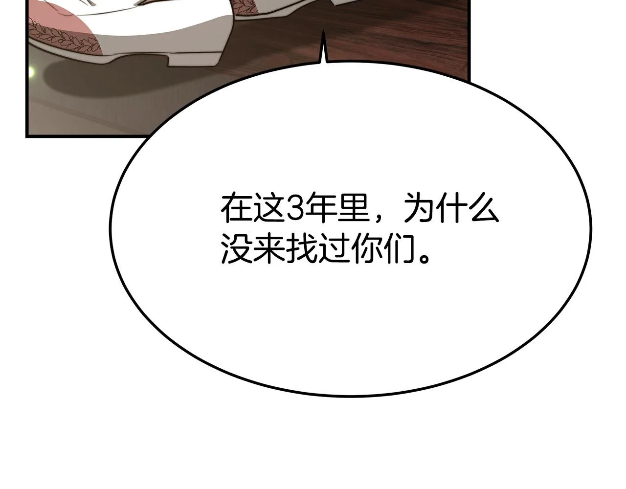 第29话 弟弟白切黑 第192页