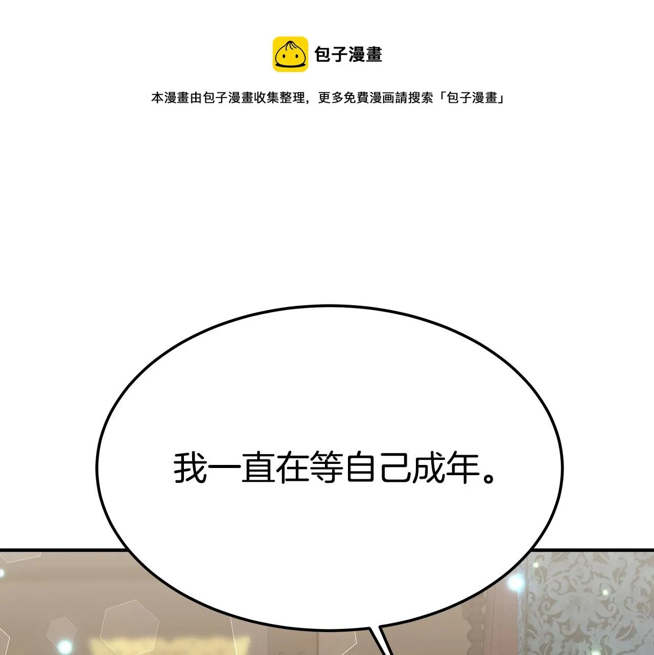 第29话 弟弟白切黑 第193页