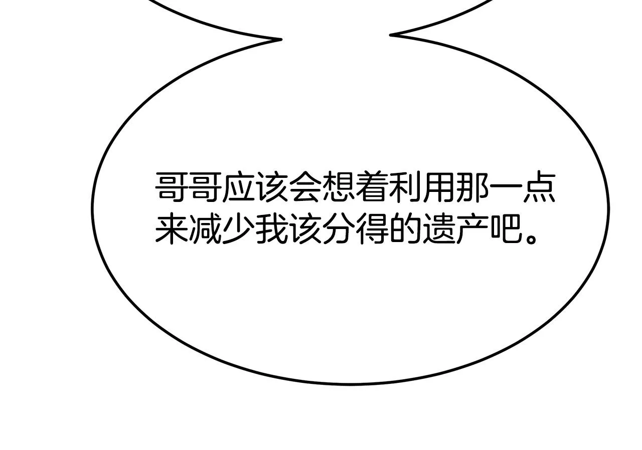 第29话 弟弟白切黑 第196页
