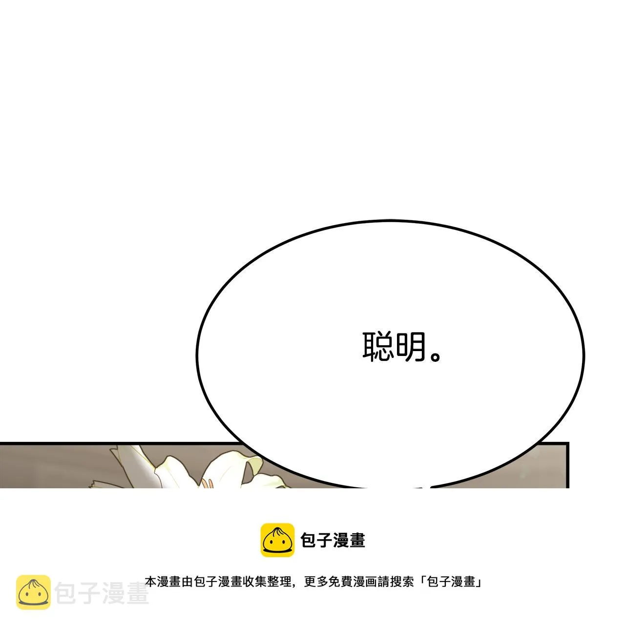 第29话 弟弟白切黑 第197页