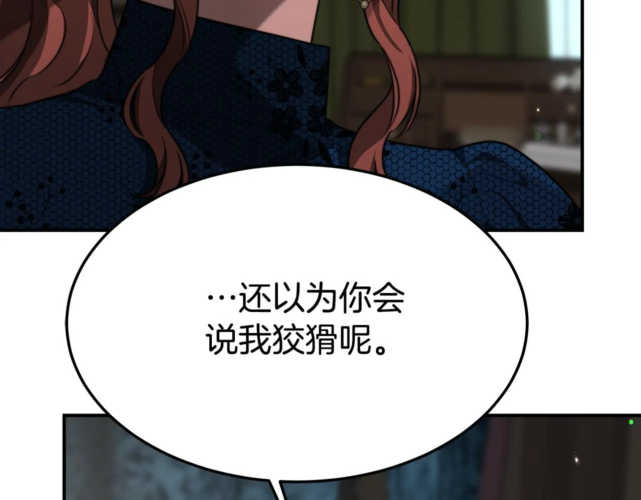 第29话 弟弟白切黑 第199页