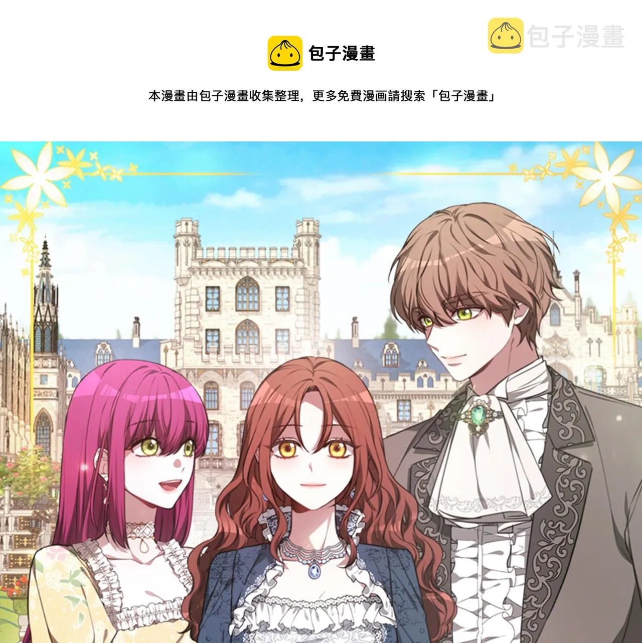 第28话 渣男失态 第1页