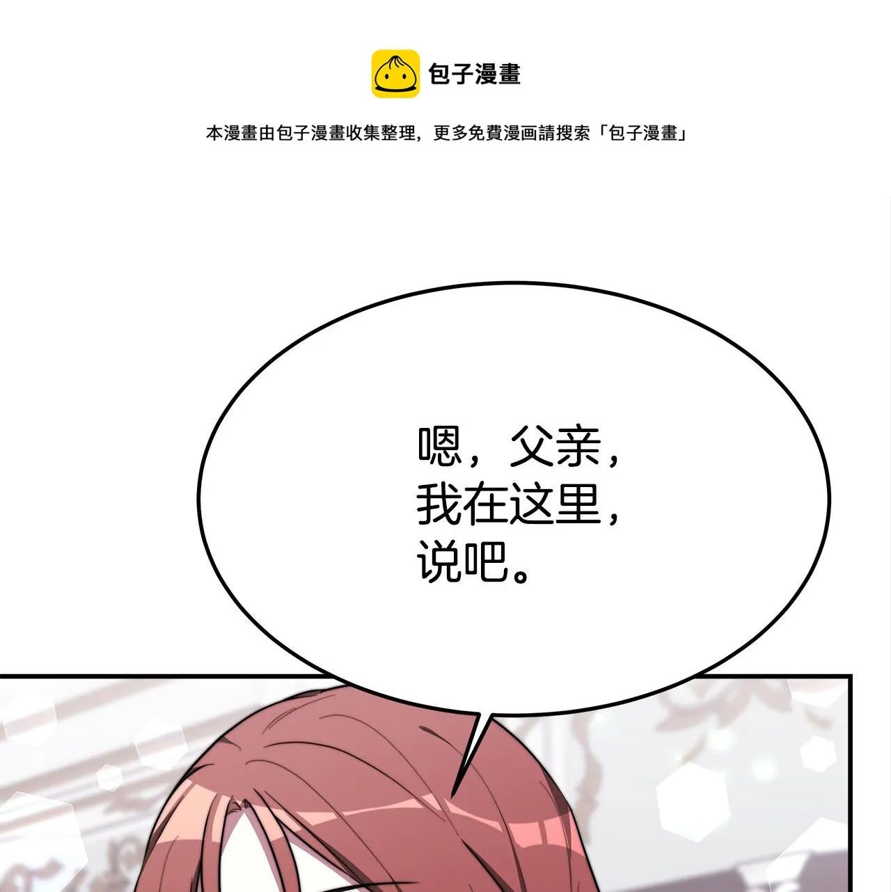 第28话 渣男失态 第9页