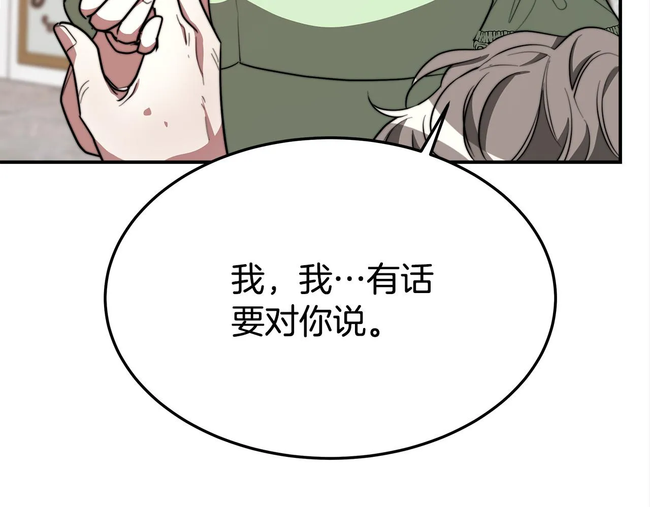 第28话 渣男失态 第11页