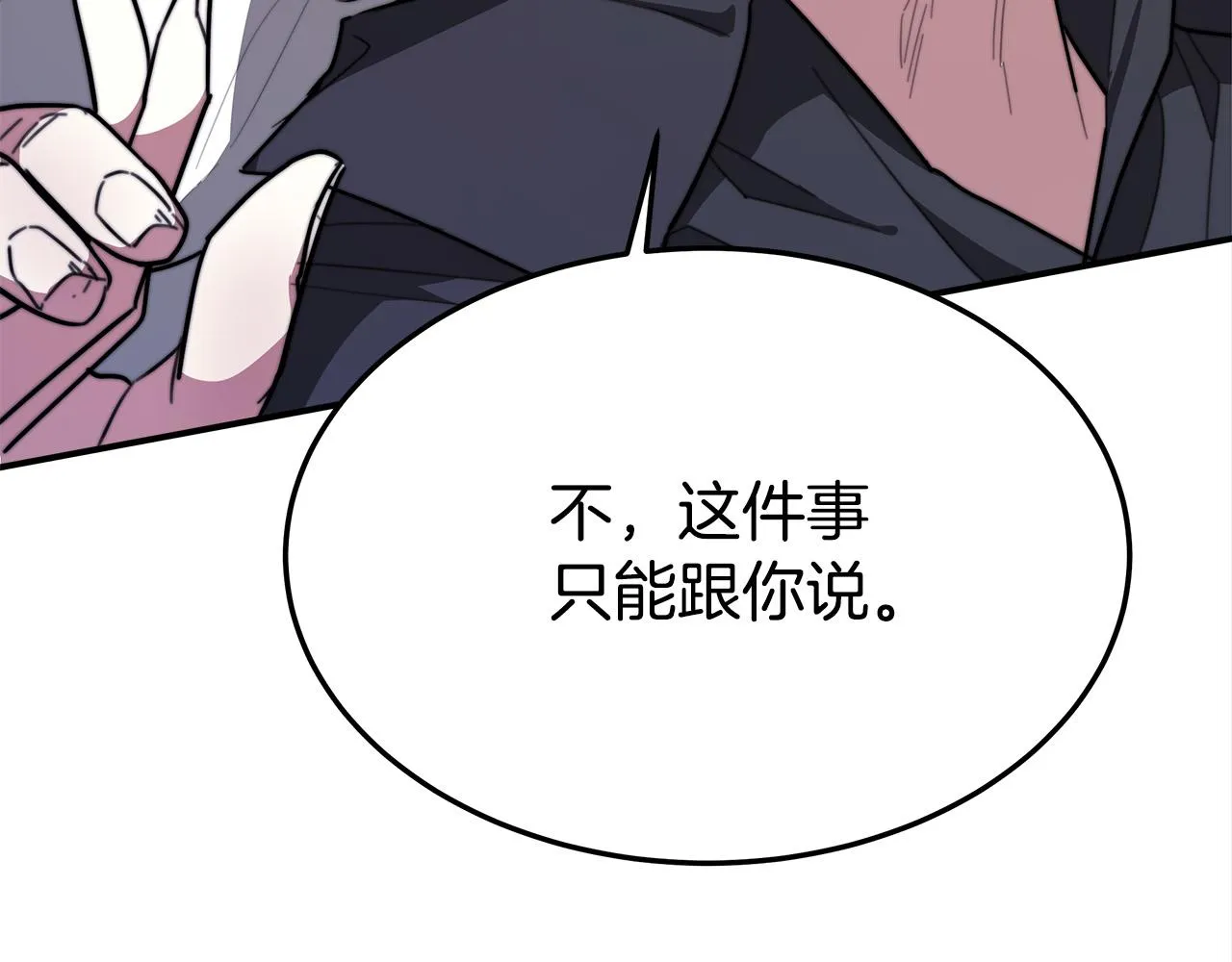 第28话 渣男失态 第14页