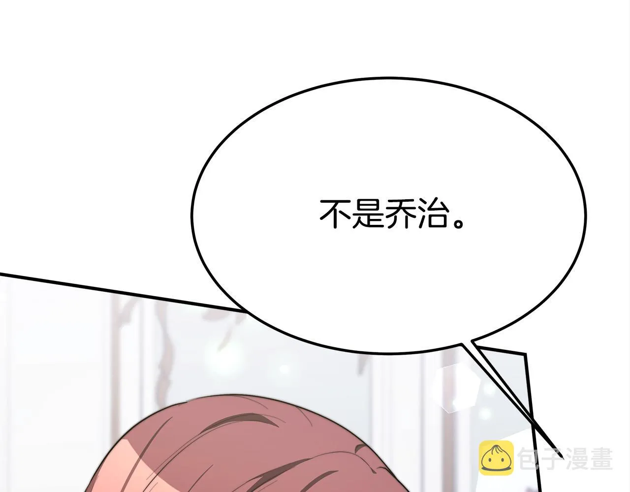 第28话 渣男失态 第19页
