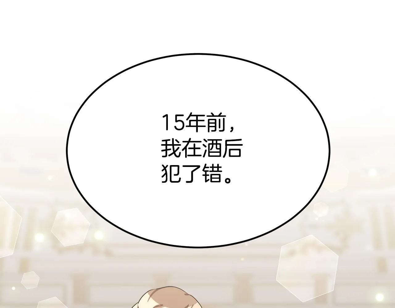第28话 渣男失态 第22页