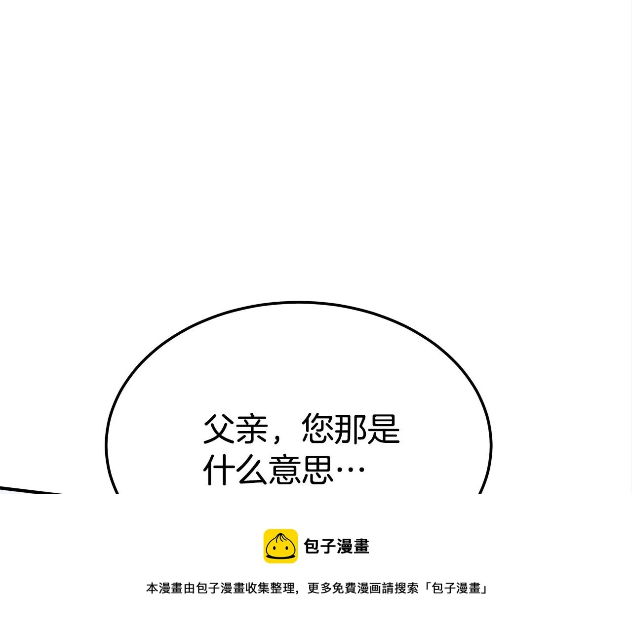 第28话 渣男失态 第25页