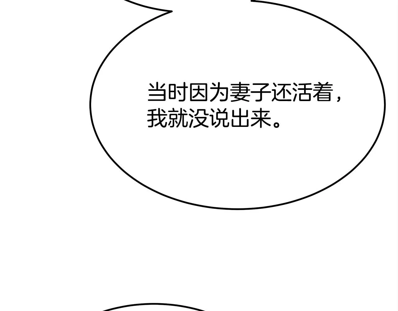 第28话 渣男失态 第28页