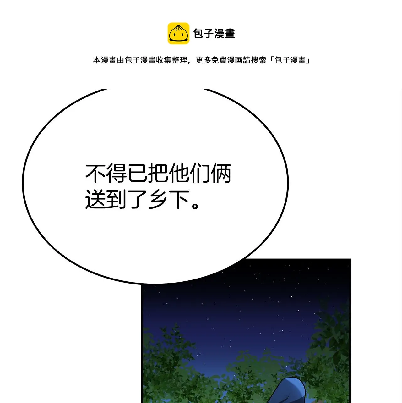 第28话 渣男失态 第29页