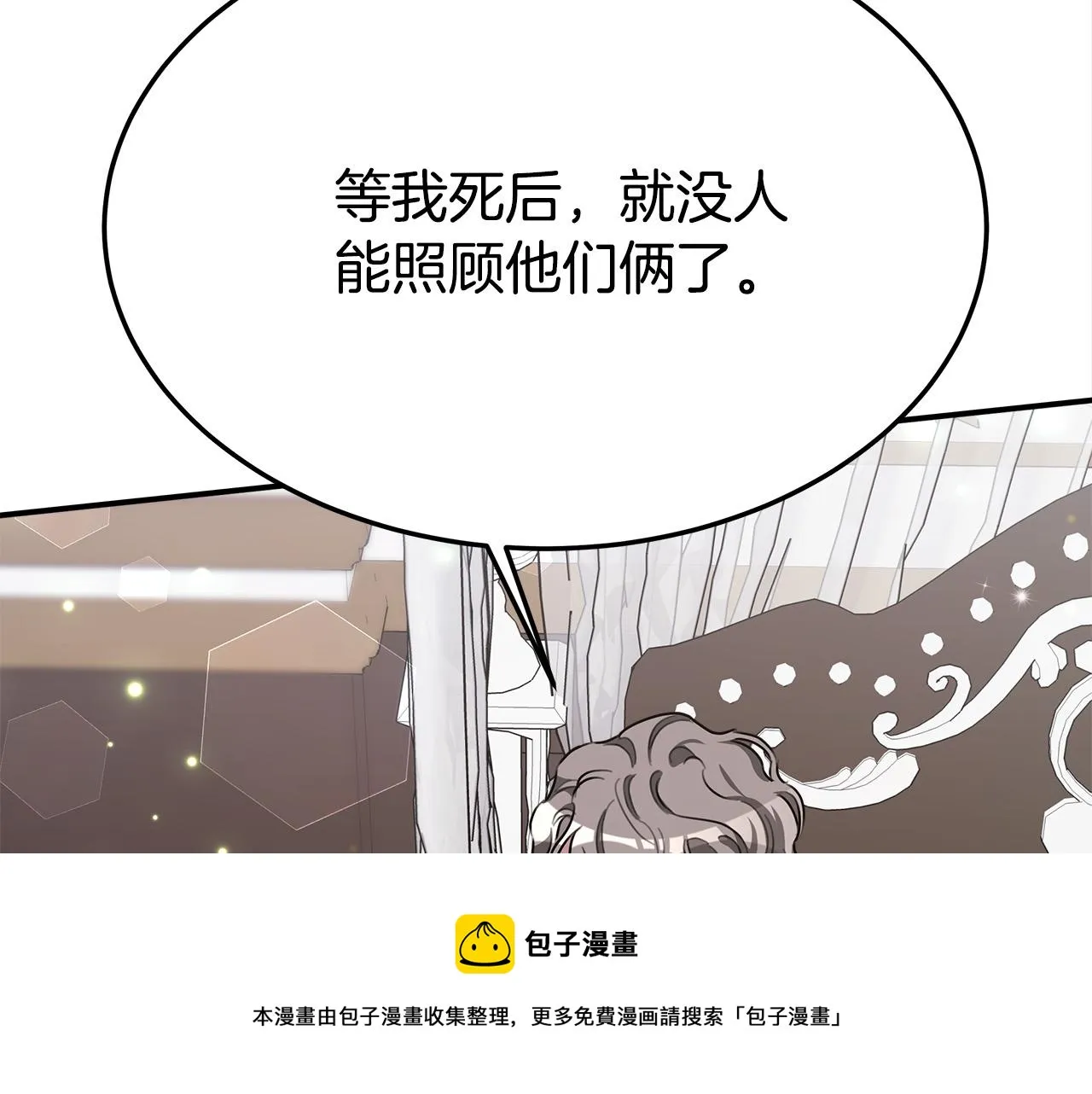 第28话 渣男失态 第33页