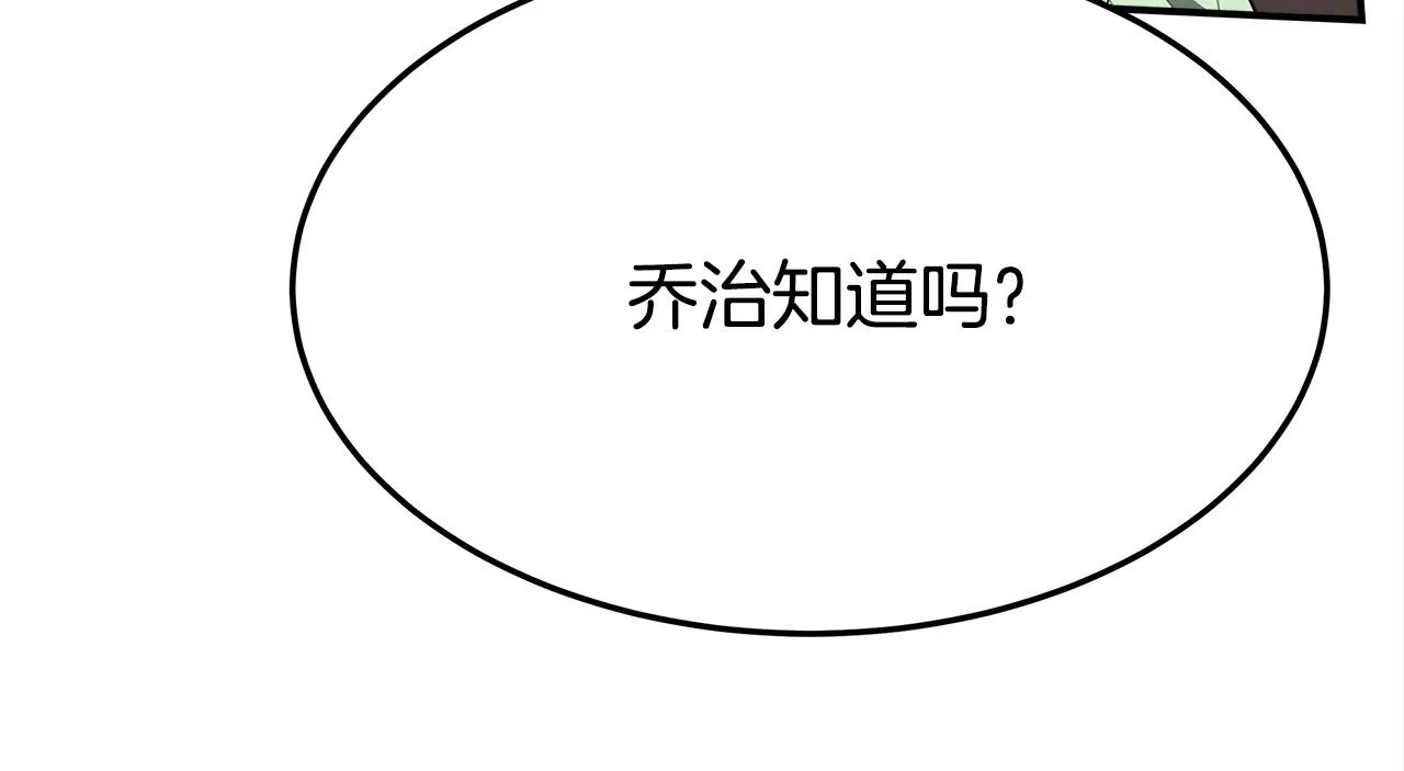第28话 渣男失态 第38页