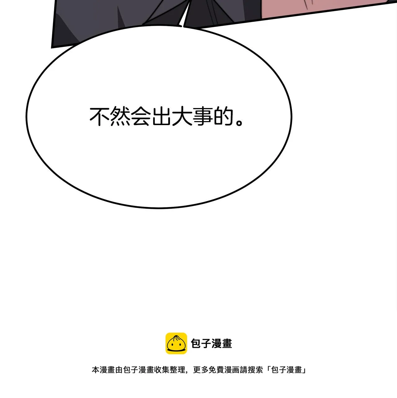 第28话 渣男失态 第41页