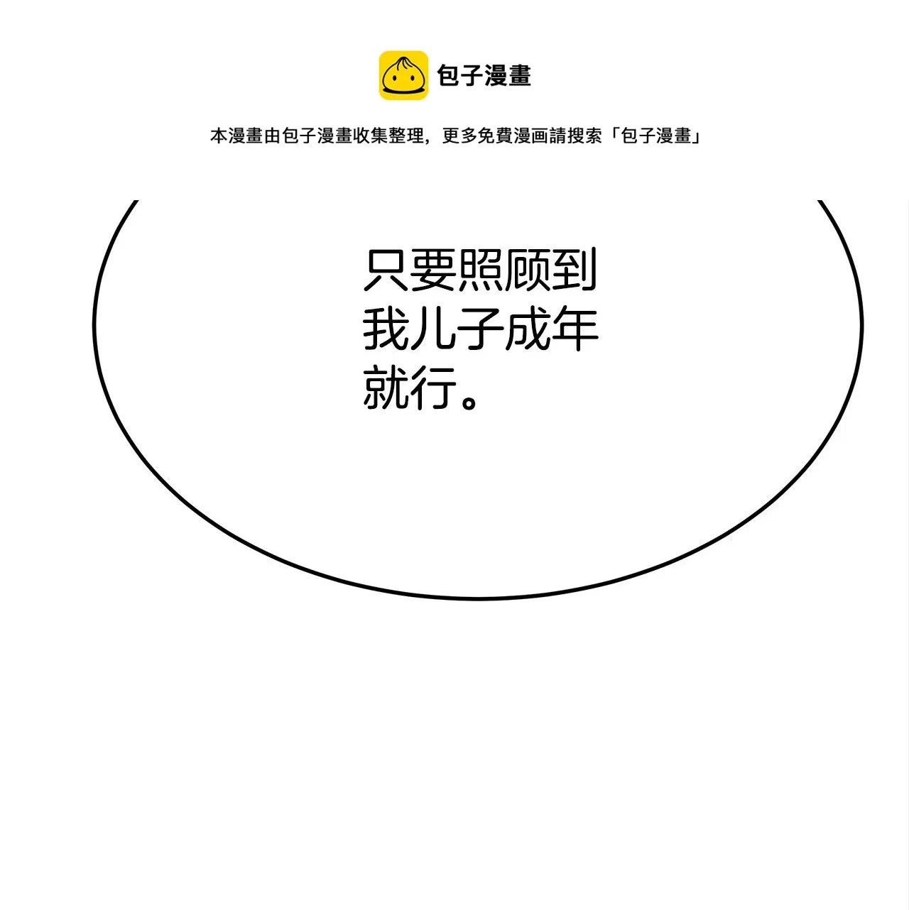 第28话 渣男失态 第45页