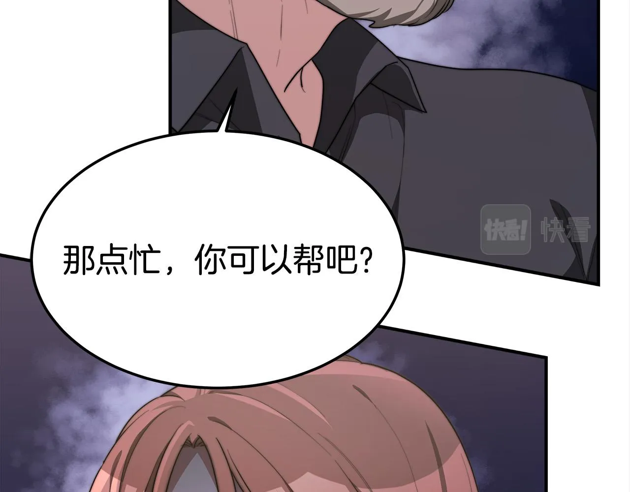 第28话 渣男失态 第47页