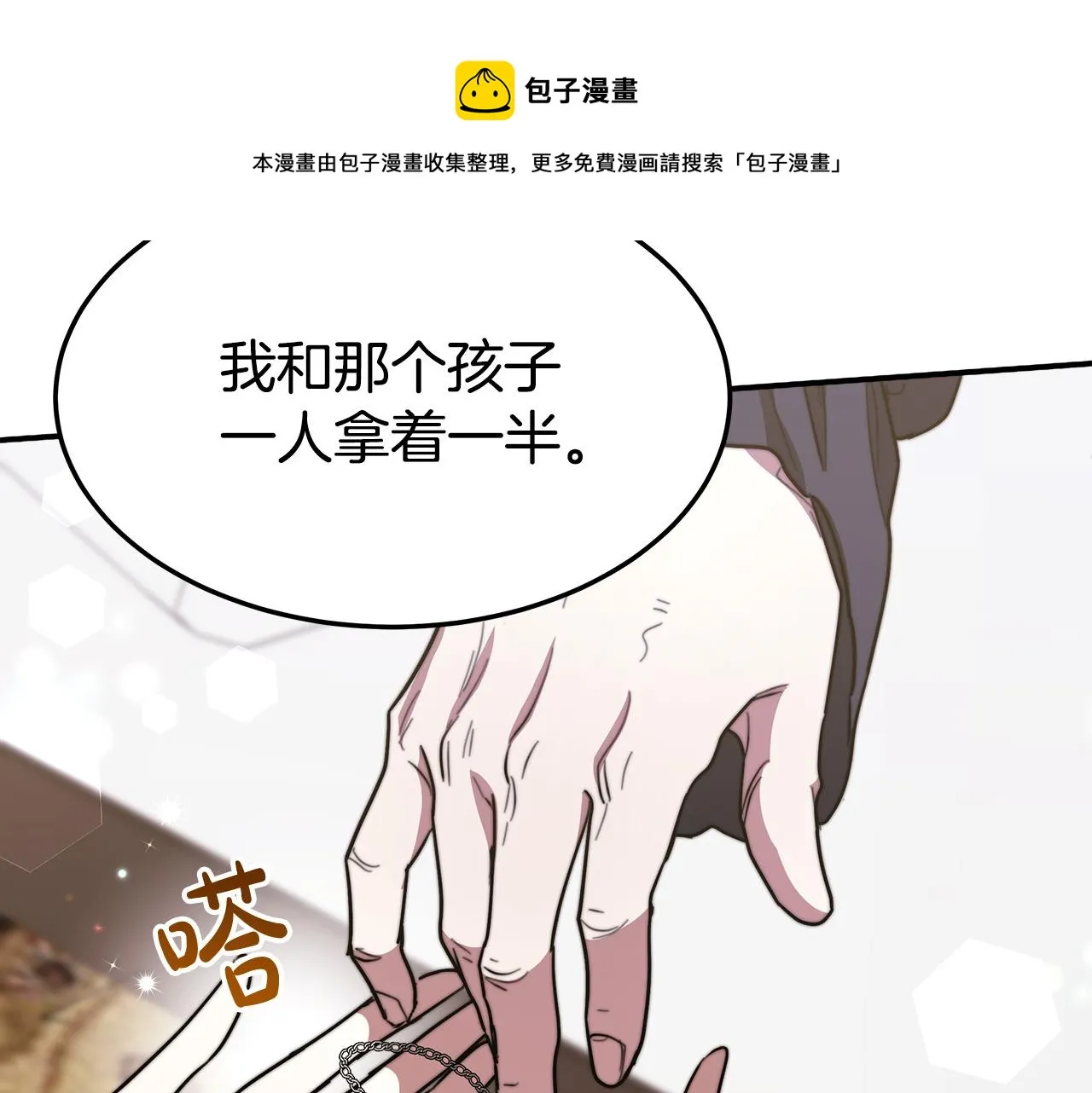 第28话 渣男失态 第57页