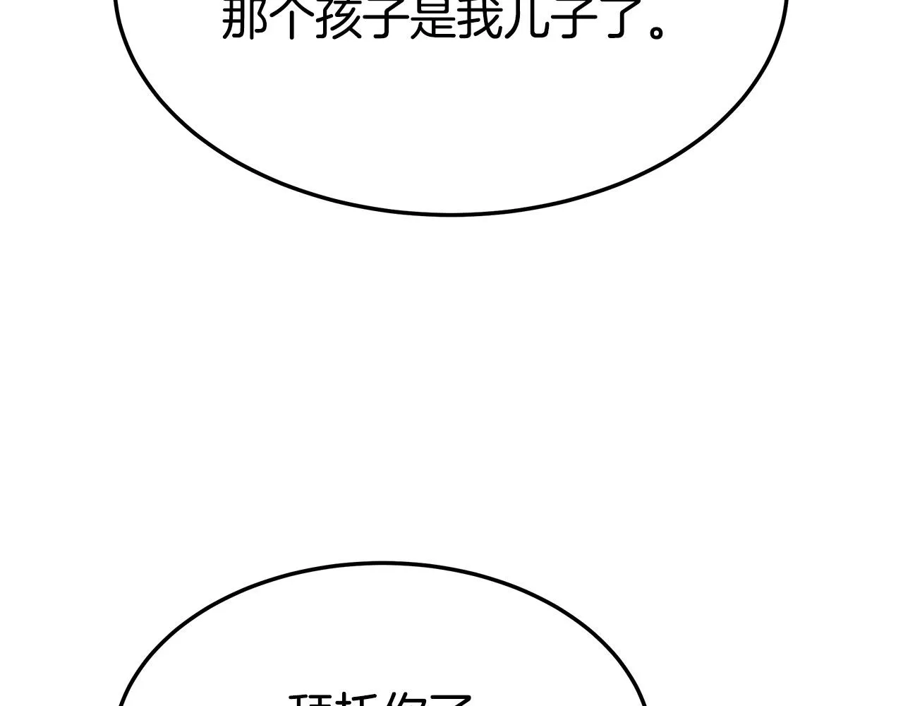 第28话 渣男失态 第59页