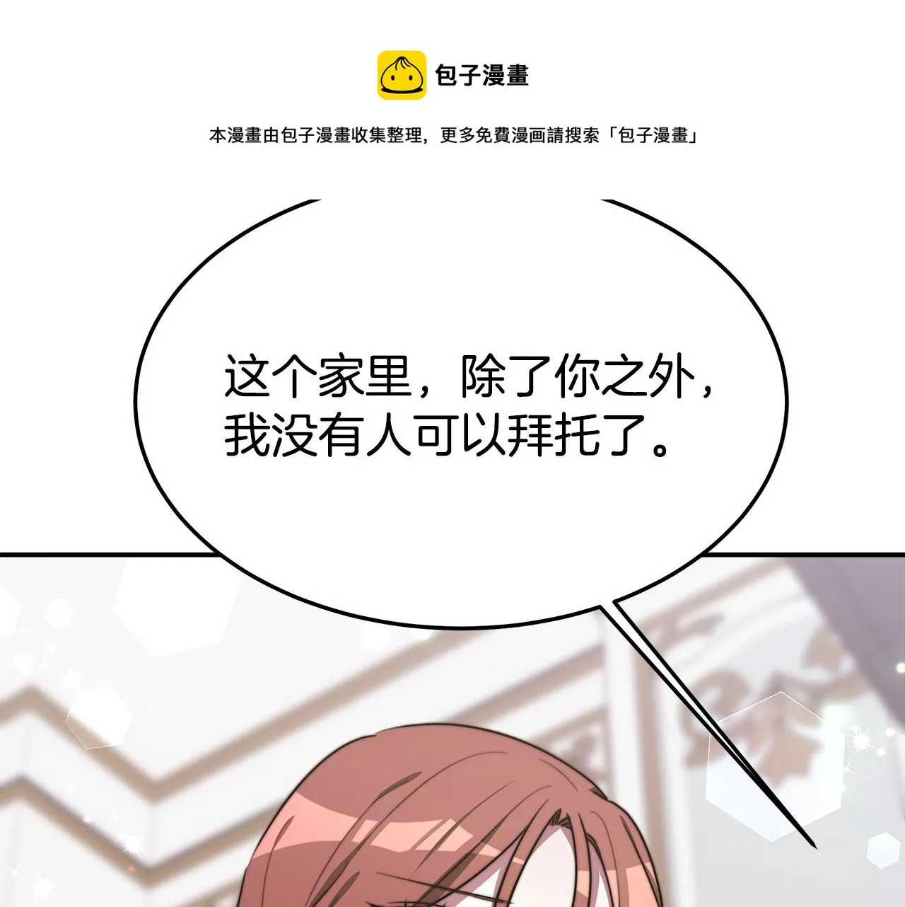 第28话 渣男失态 第61页