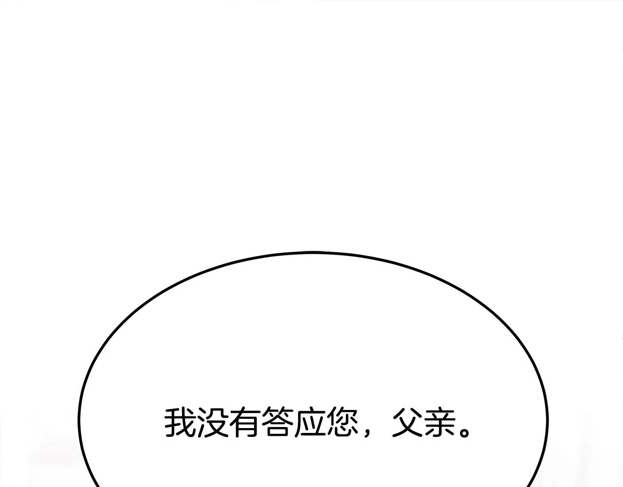 第28话 渣男失态 第76页