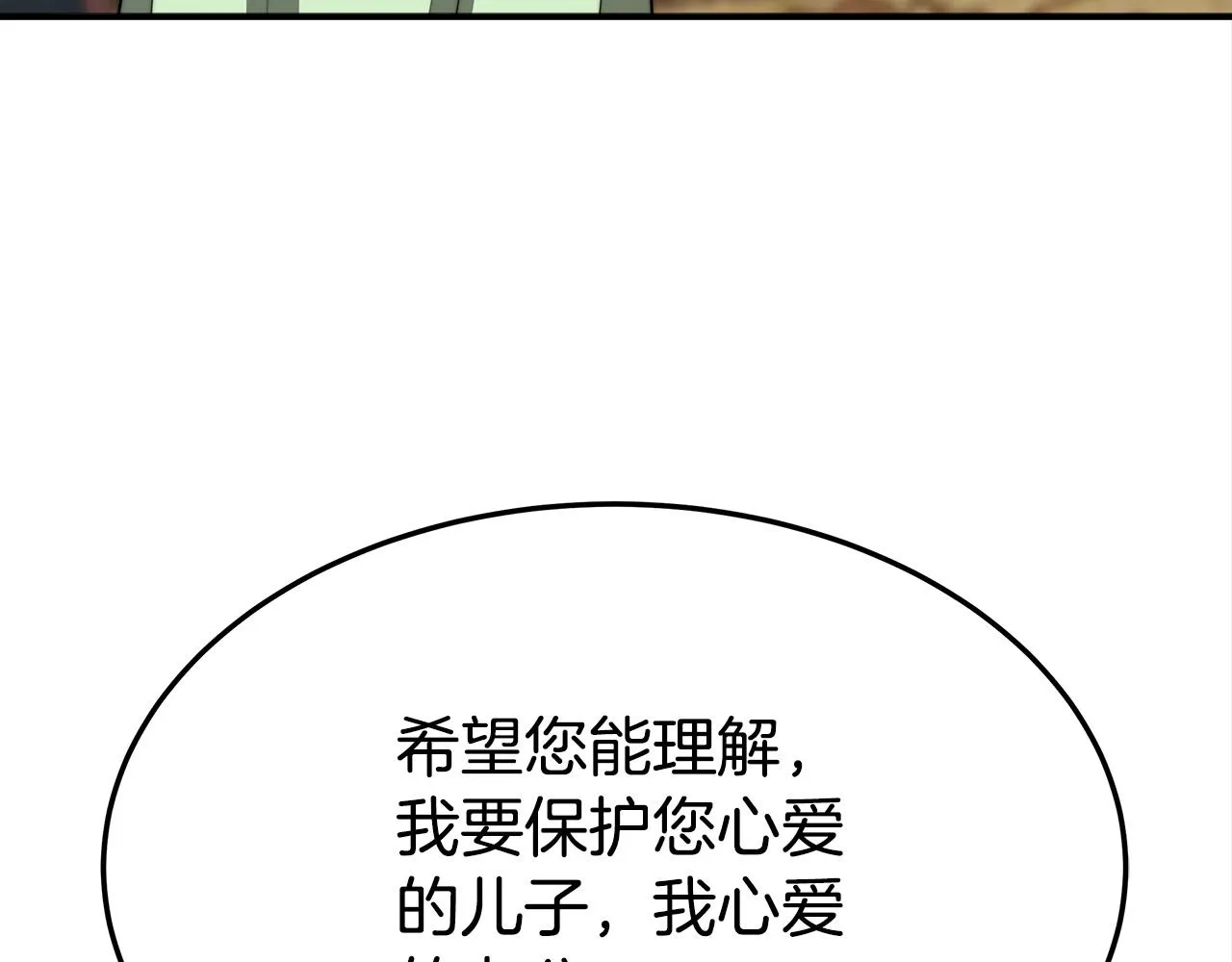 第28话 渣男失态 第79页